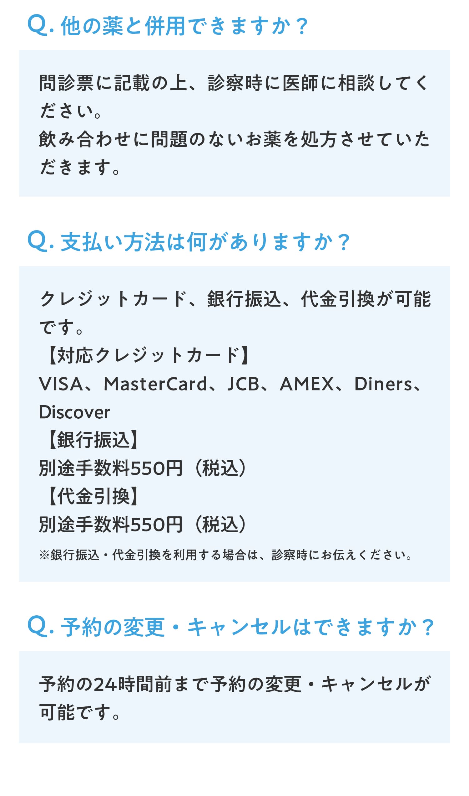 よくあるご質問