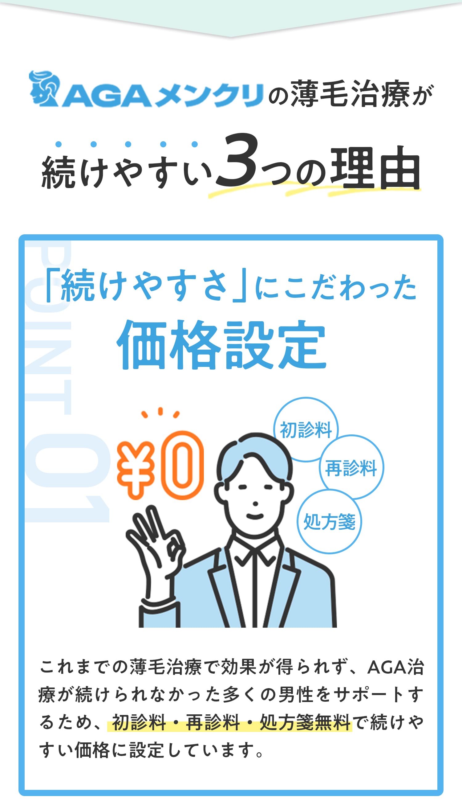 ポイント1 続けやすさにこだわった価格設定